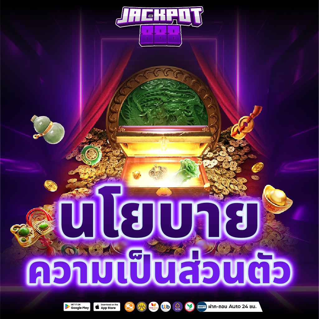 นโยบายความเป็นส่วนตัว Privacy Policy