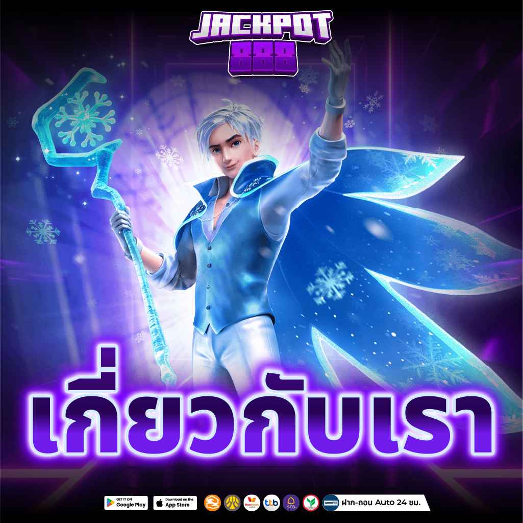 เกี่ยวกับเรา